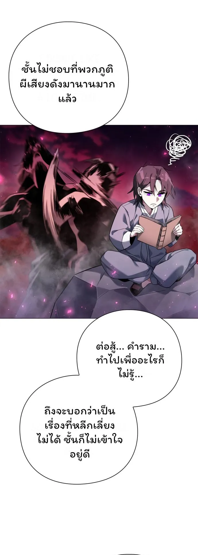Night of the Ogre ตอนที่ 12 หน้า 20