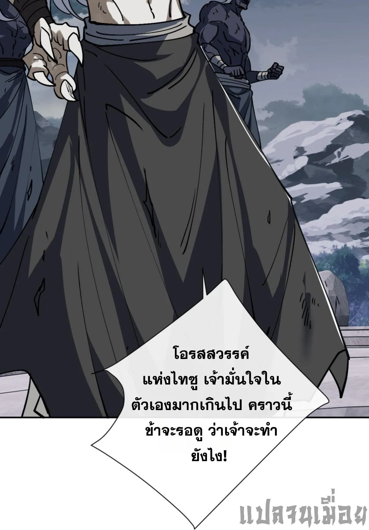 Devious Son of Heaven ตอนที่ 69 หน้า 20