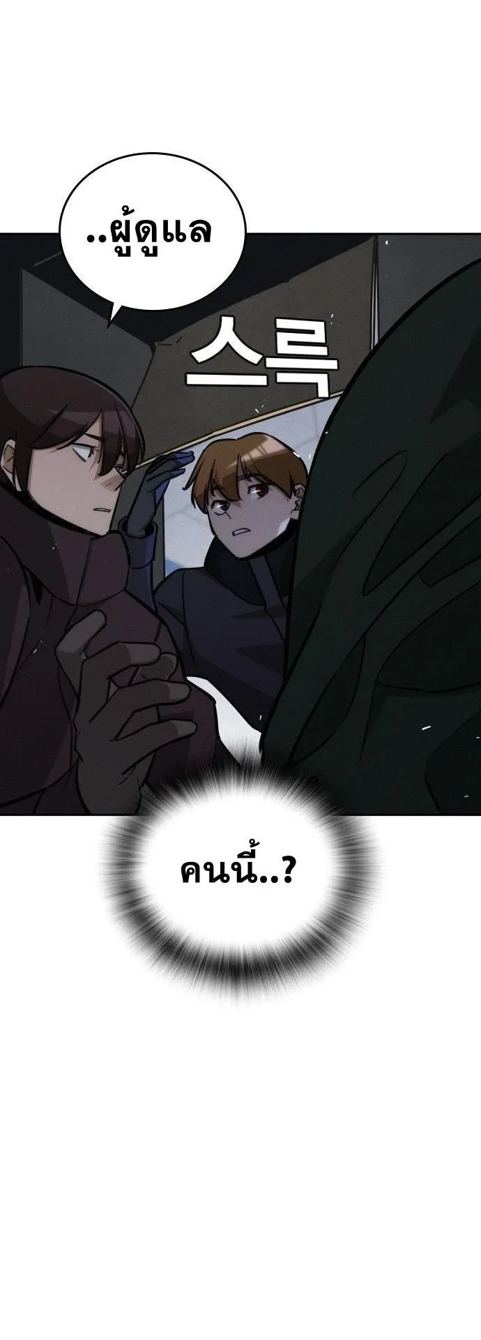The Regressor Only Protects Me ตอนที่ 26 หน้า 75