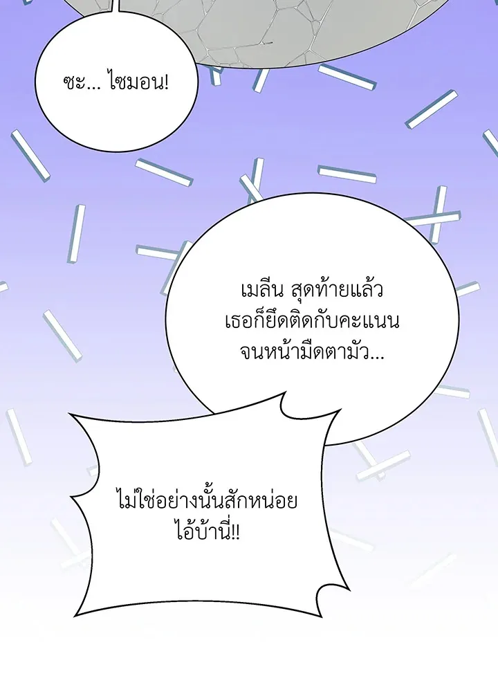 Necromancer Academy’s Genius Summoner Chapter 101 หน้า 21