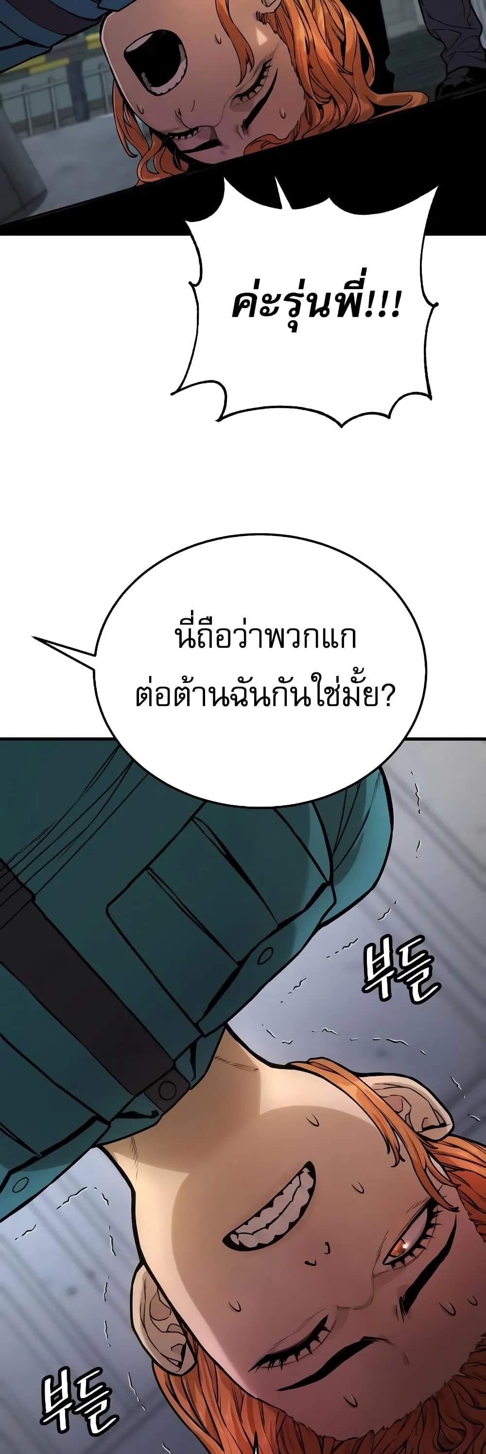 Return of the Bloodthirsty Police ตอนที่ 2 หน้า 25