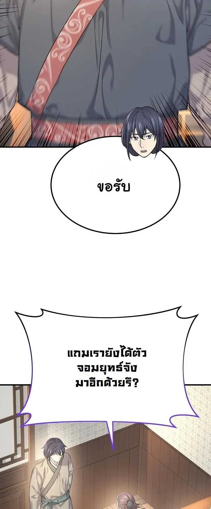 Monopolizing All Opportunities ตอนที่ 7 หน้า 43
