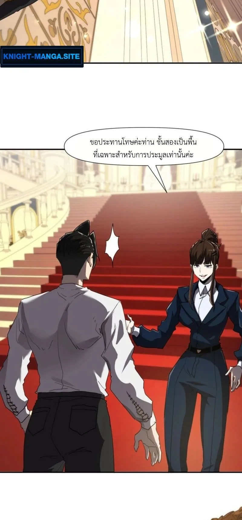 Invincible With Only a Single Point of HP ตอนที่ 15 หน้า 27