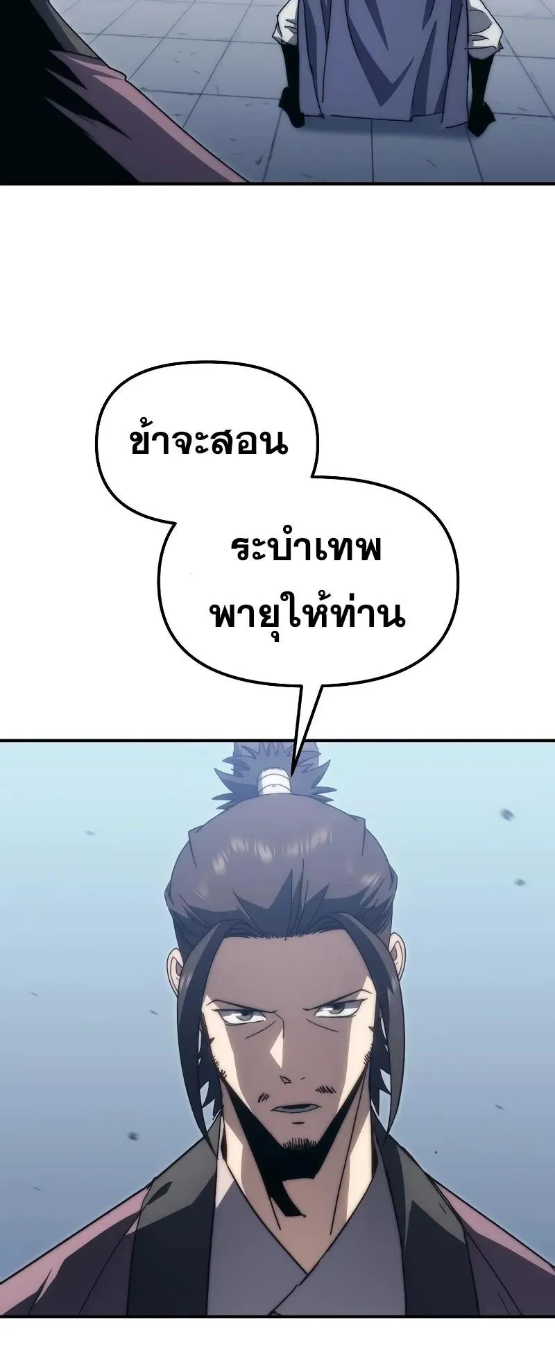 Legend of the Reincarnated Demon God ตอนที่ 4 หน้า 59