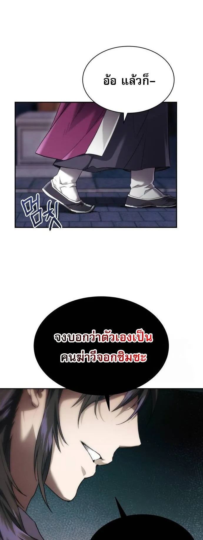 The Heavenly Demon Wants a Quiet Life ตอนที่ 4 หน้า 55