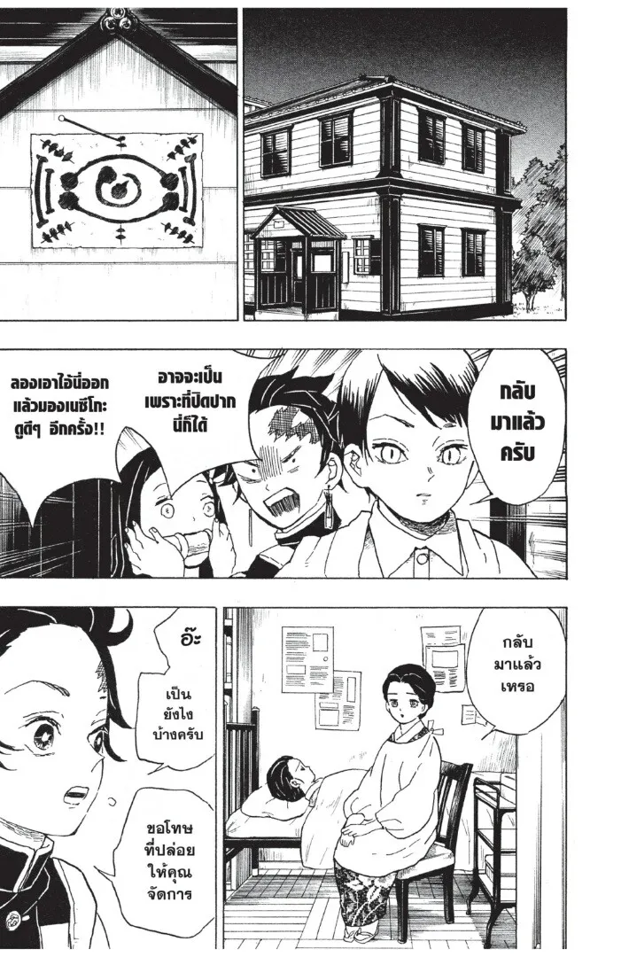 Kimetsu no yaiba ตอนที่ 8 หน้า 149