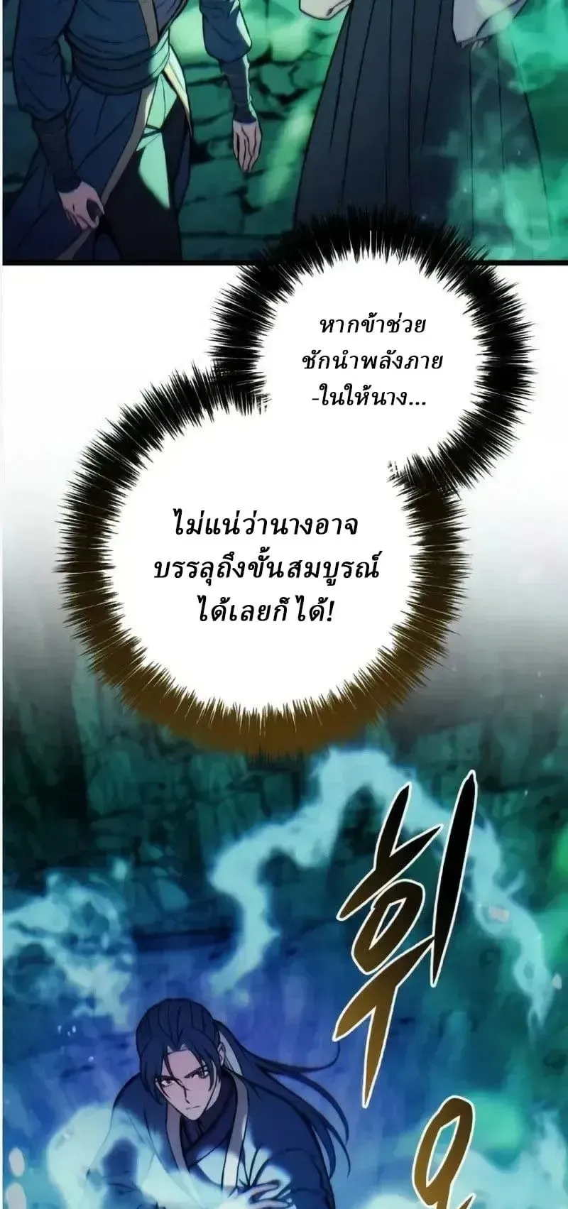 Sichuan’s Supreme King ตอนที่ 22 หน้า 91
