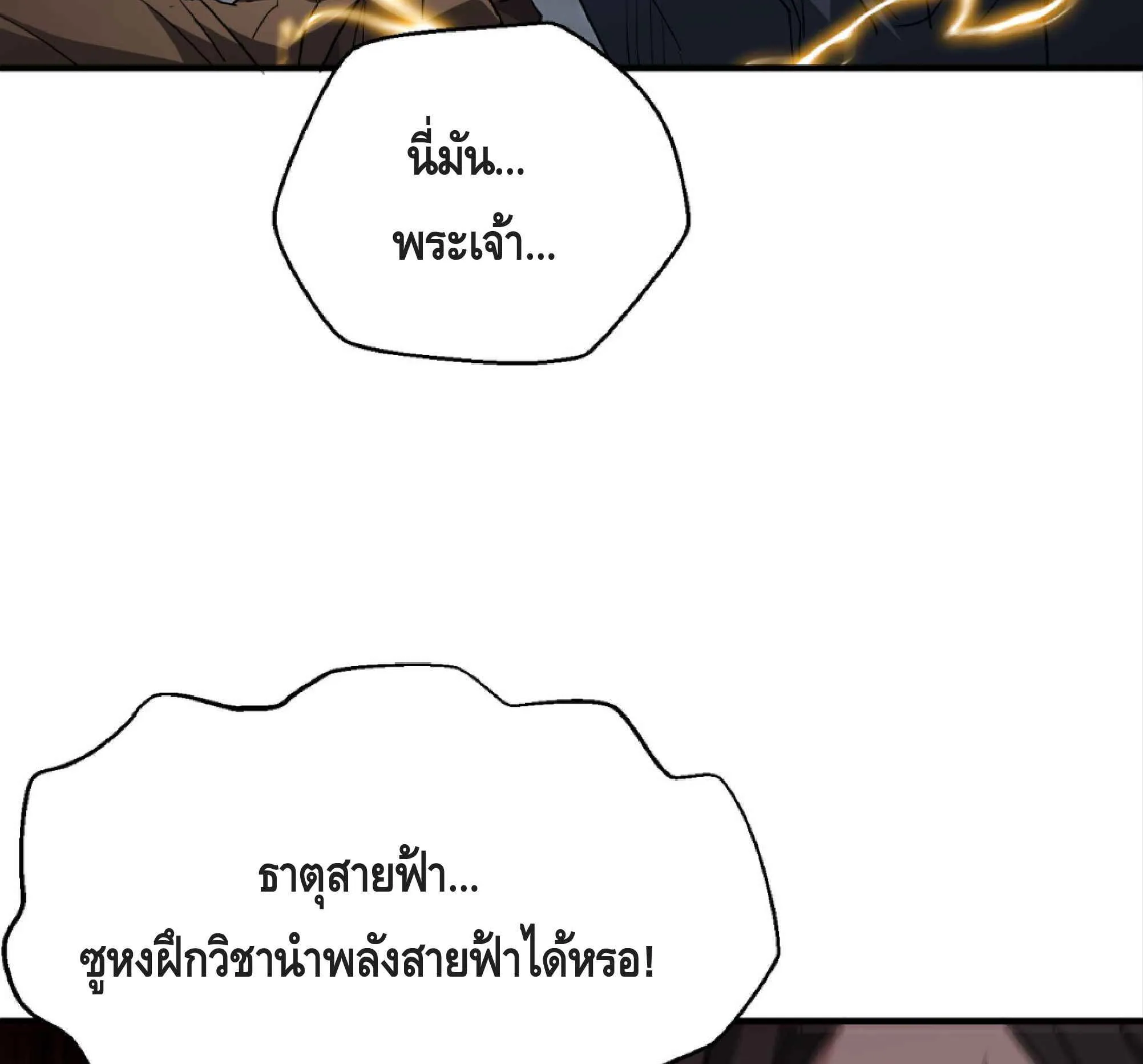 High Martial Arts: Sweeping Through Three Thousand ตอนที่ 11 หน้า 106