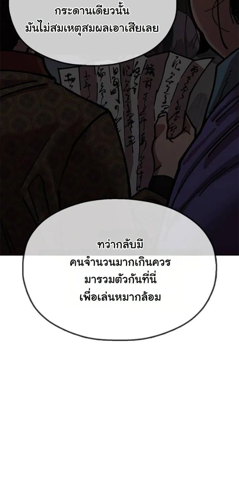 Chronicles of the Lazy Sovereign ตอนที่ 14 หน้า 12