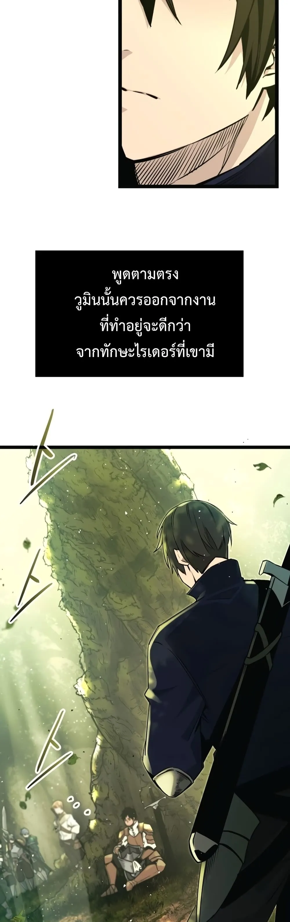I Obtained a Mythic Item ตอนที่ 1 หน้า 45