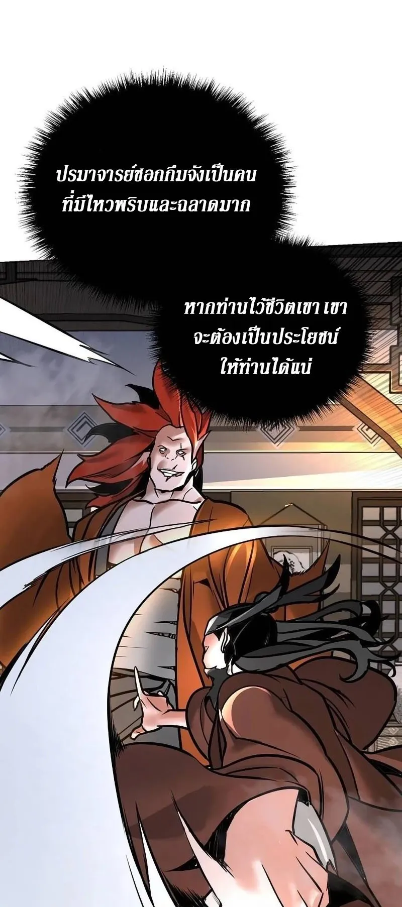 The Mysterious World’s Greatest Martial Artist Little Prince ตอนที่ 8 หน้า 66