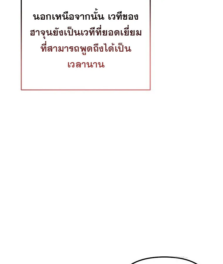 The Crazy Genius Composer Returns ตอนที่ 31 หน้า 73