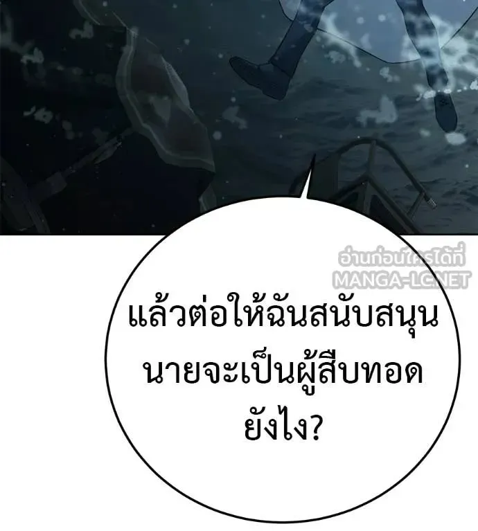 Red Shirt ตอนที่ 30 หน้า 151