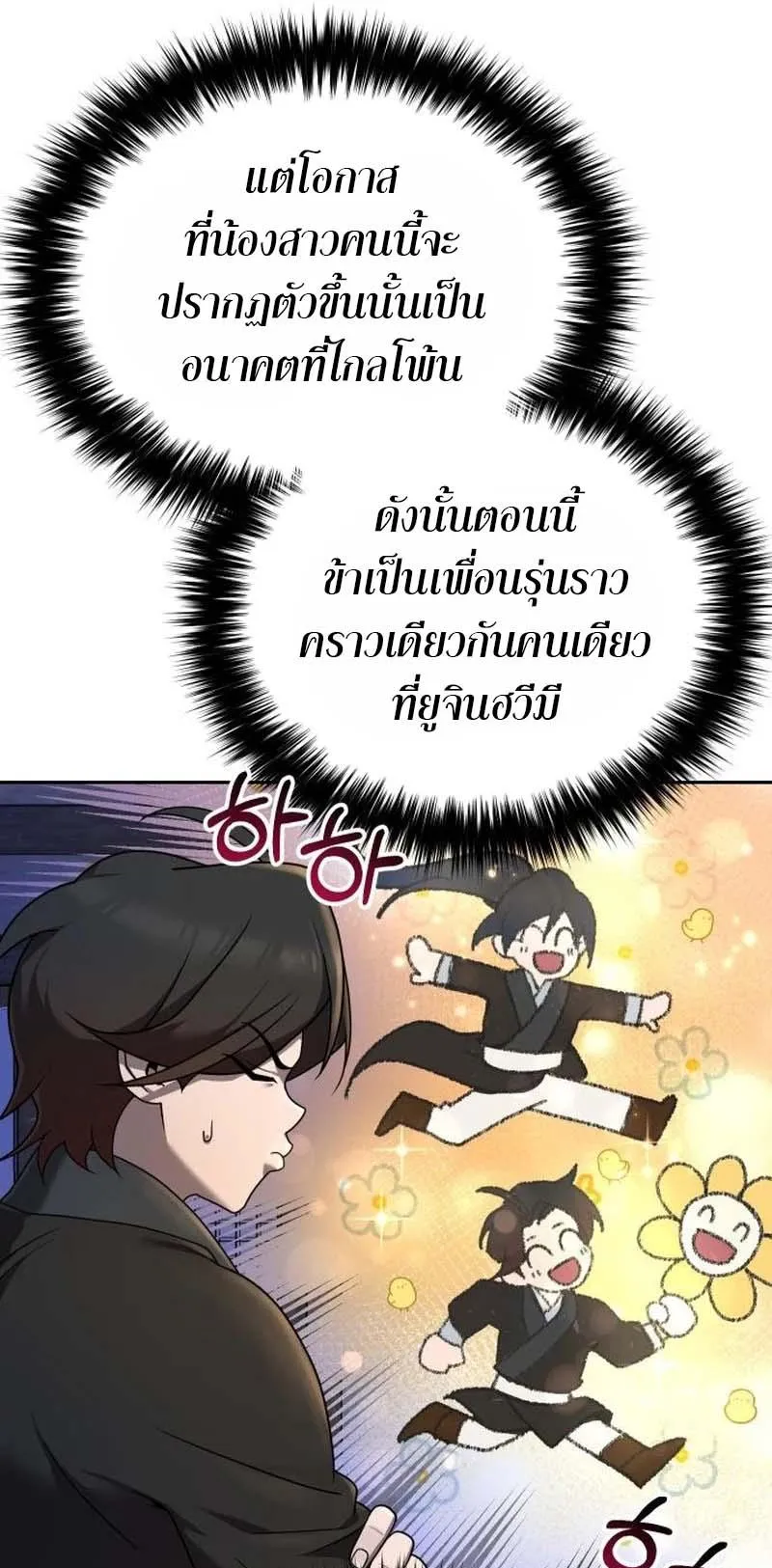 The Second Eunuch Regains His Manhood ตอนที่ 3 หน้า 73