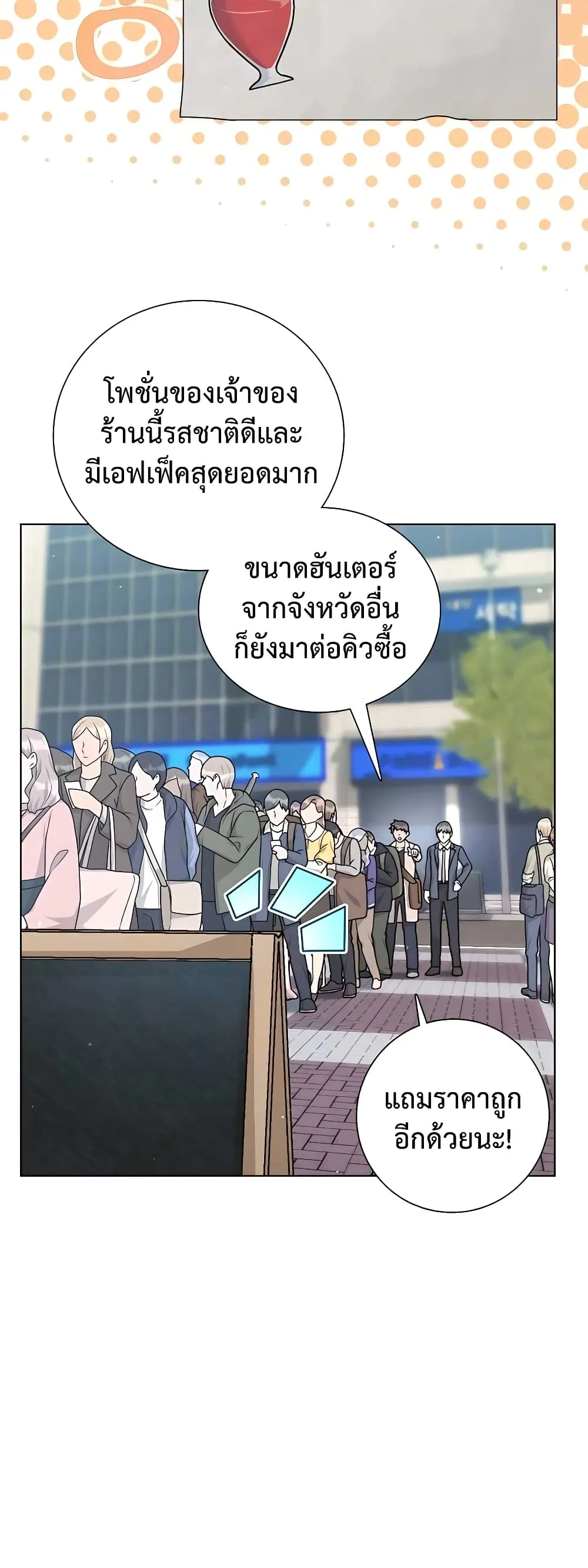 Hunter World’s Gardener ตอนที่ 16 หน้า 35