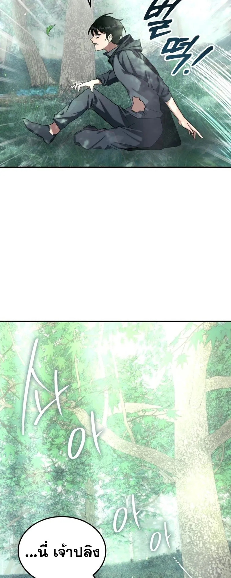 The Late Game Healer Is Way Too Strong ตอนที่ 1 หน้า 40