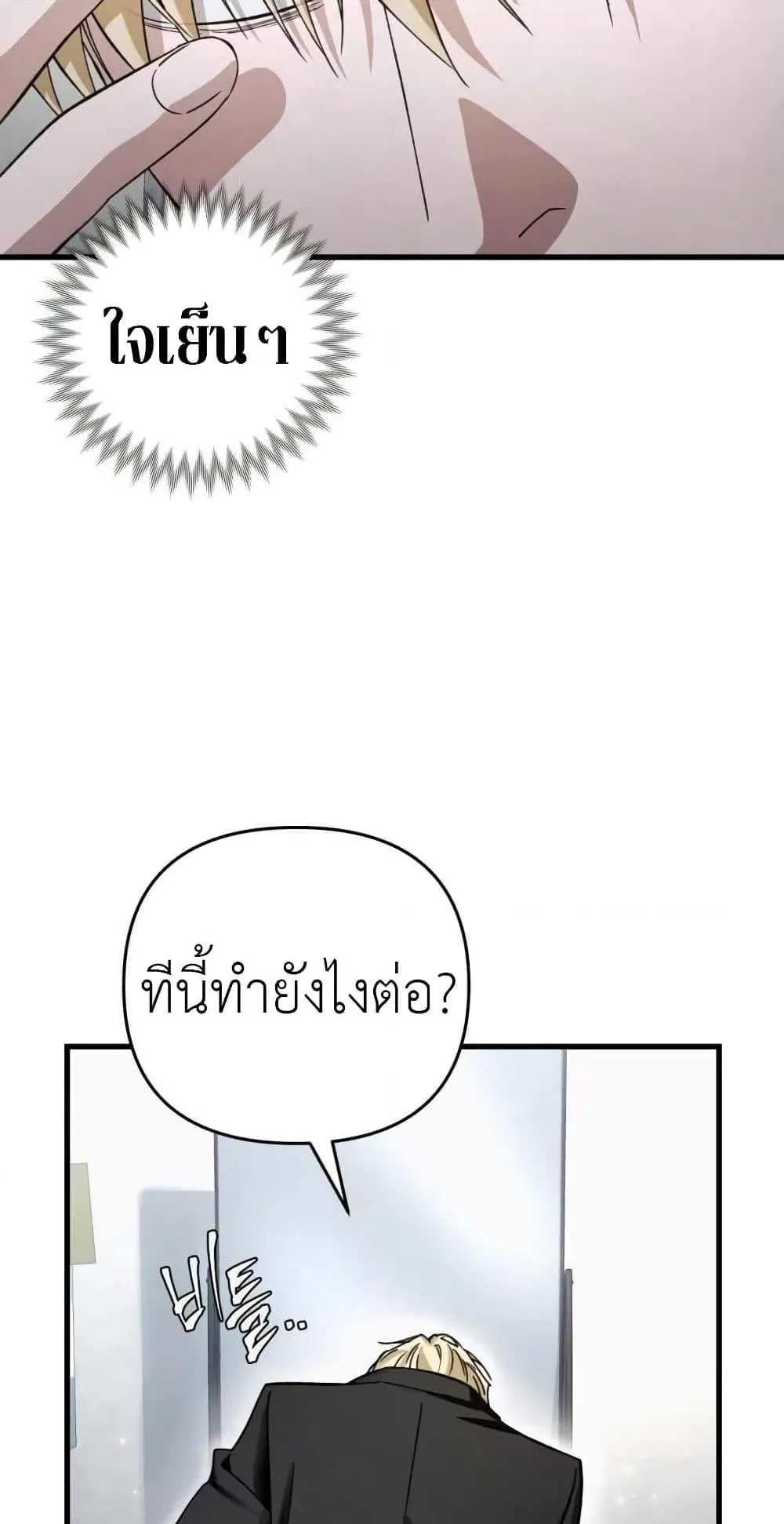 The Delusional Hunter in Another World ตอนที่ 2 หน้า 139