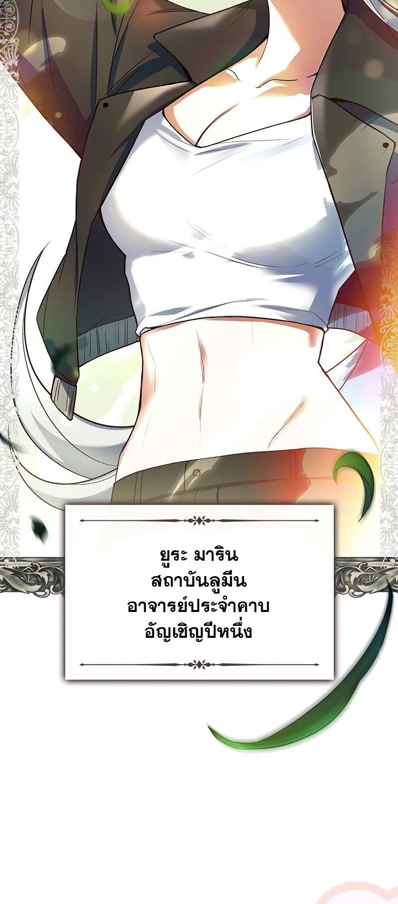 The Legendary Hero is an Academy Honors Student ตอนที่ 12 หน้า 89