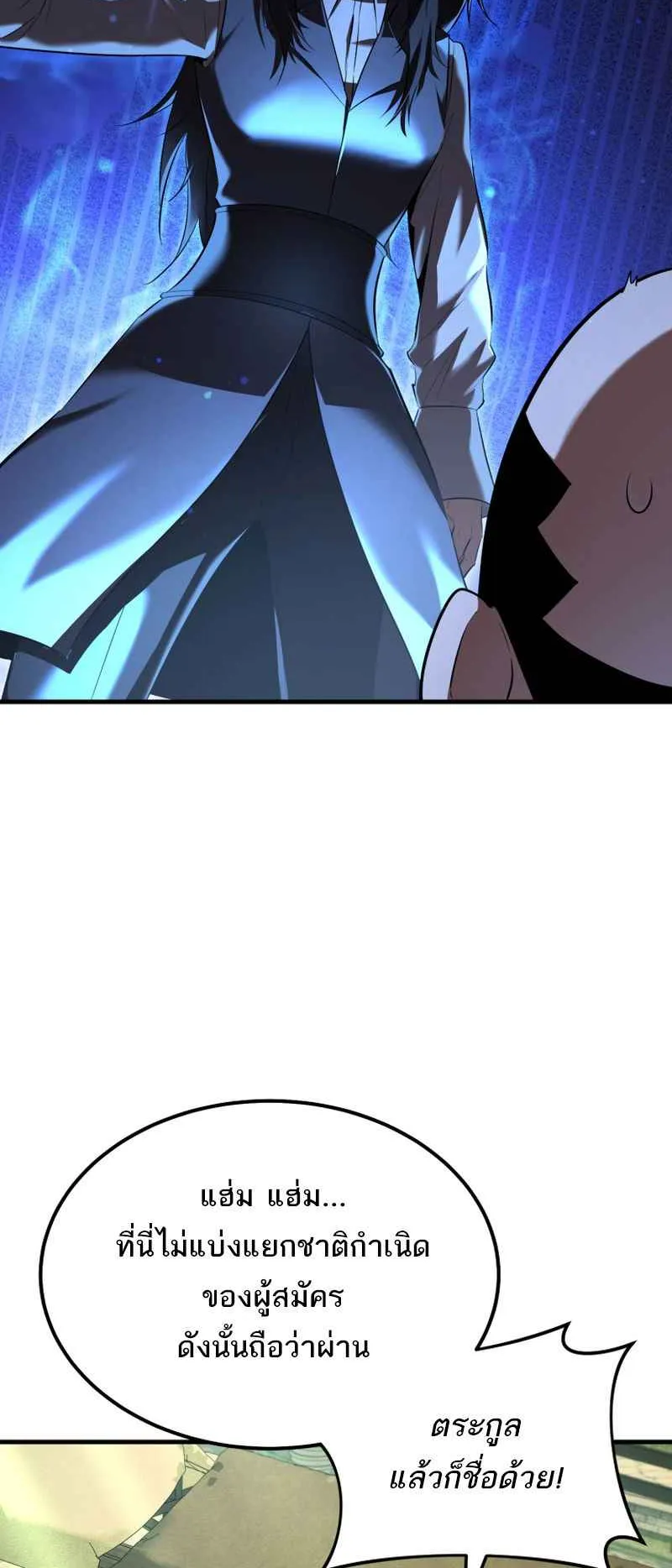 The Fox-Eyed Villain of the Demon Academy ตอนที่ 9 หน้า 8