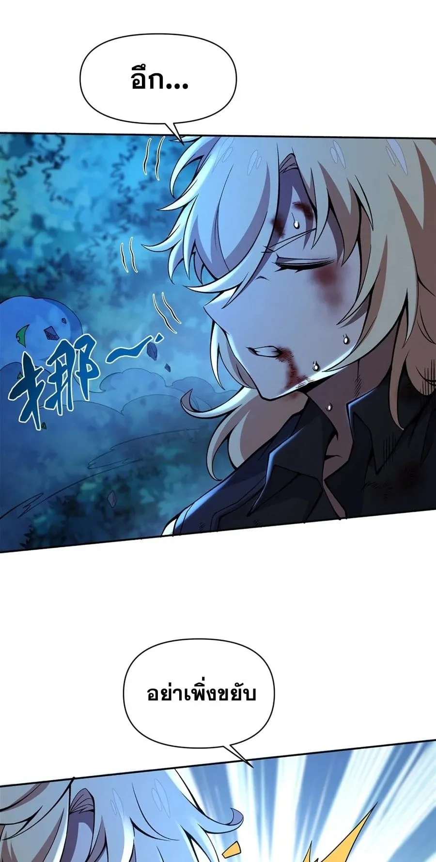The Yellow-Haired Villain in Female Main Character’s Novel Wants Happiness ตอนที่ 34 หน้า 34