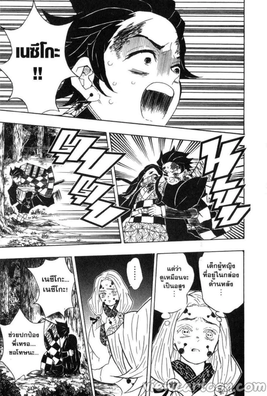 Kimetsu no yaiba ตอนที่ 38 หน้า 9