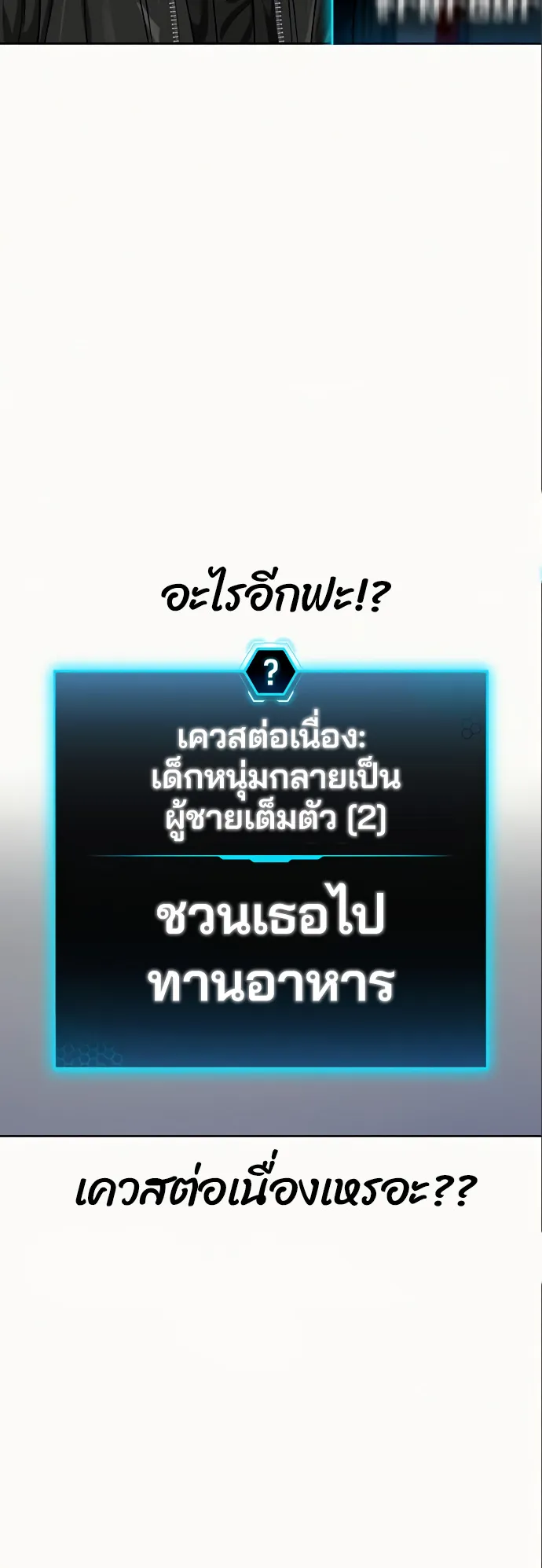 Reality Quest ตอนที่ 6 หน้า 18
