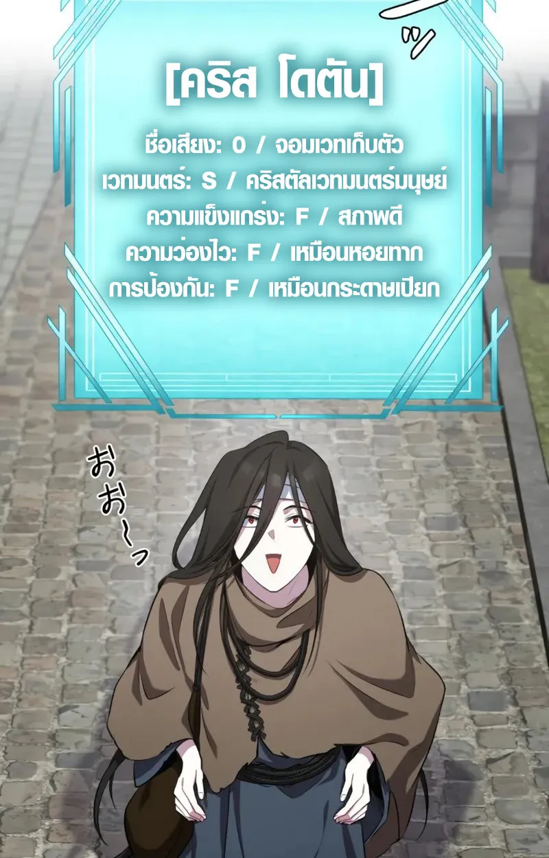 The Mighty Teacher Is a Roleplayer ตอนที่ 1 หน้า 68