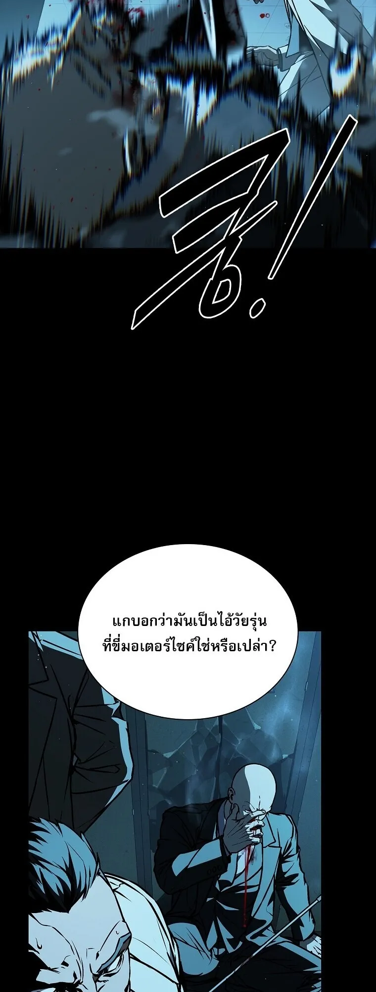 Chronicles of the Moonlit Night ตอนที่ 8 หน้า 26
