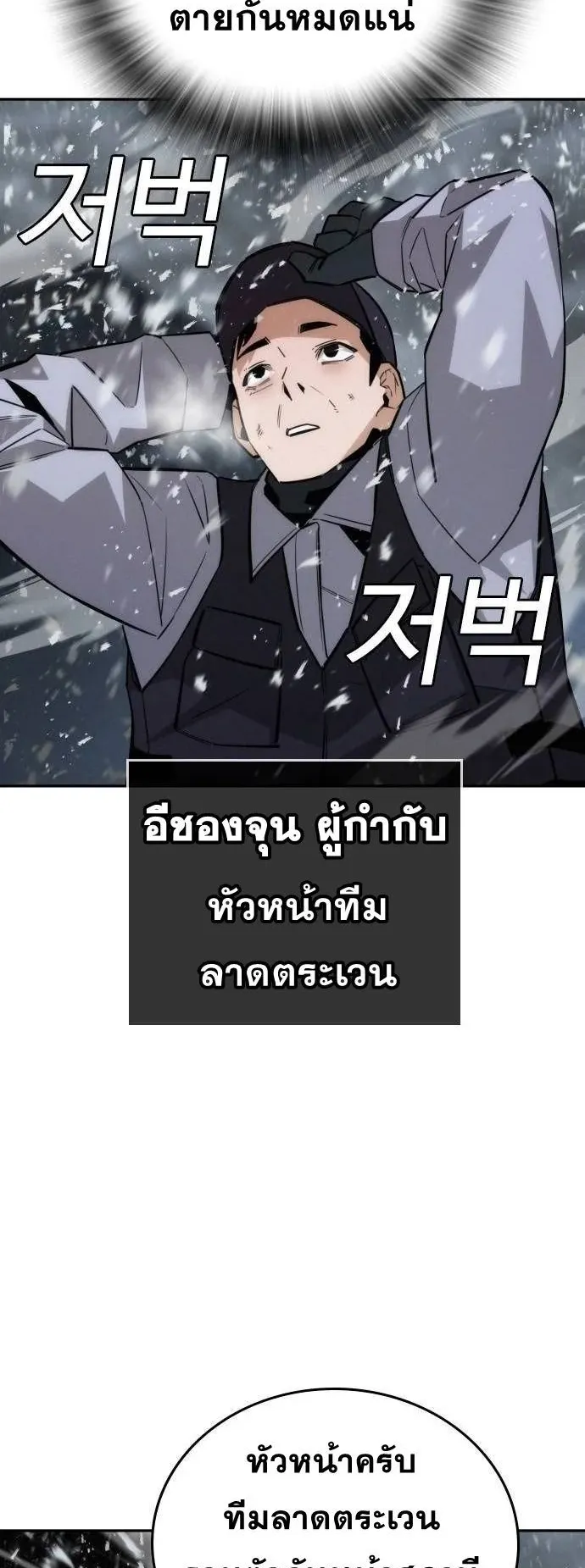 The Regressor Only Protects Me ตอนที่ 14 หน้า 74