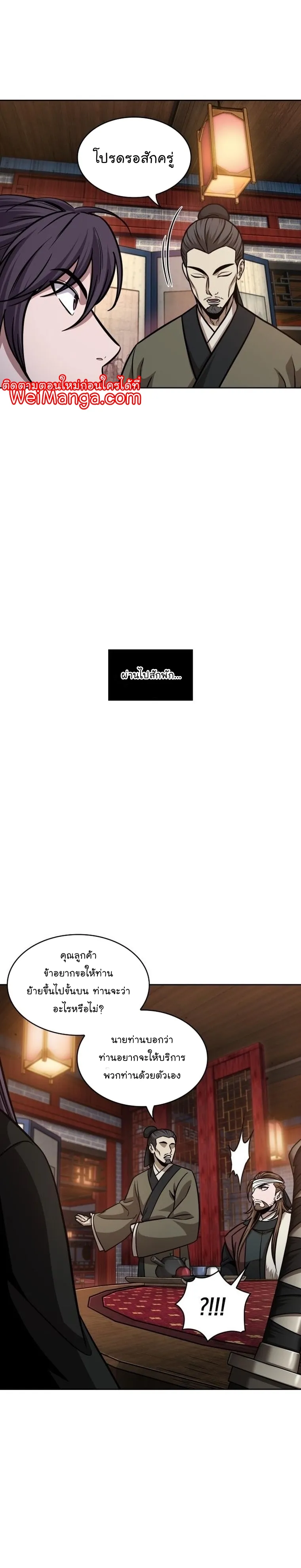 Nano Machine Chapter 157 หน้า 20