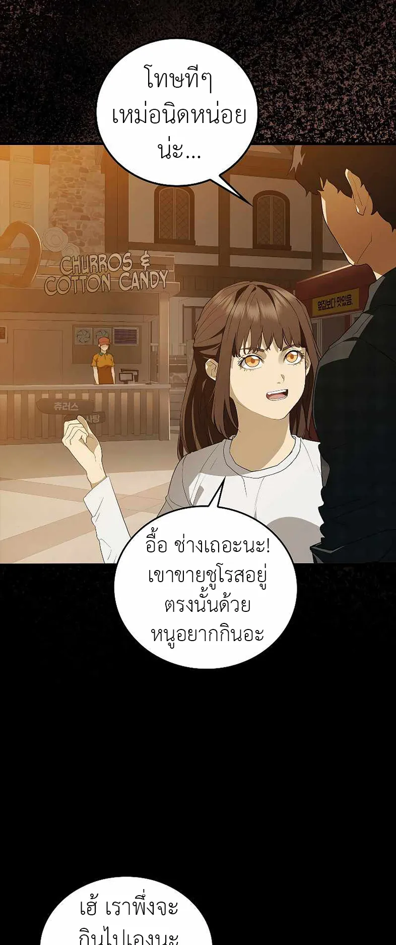 The Blood Knight’s Villains ตอนที่ 2 หน้า 58