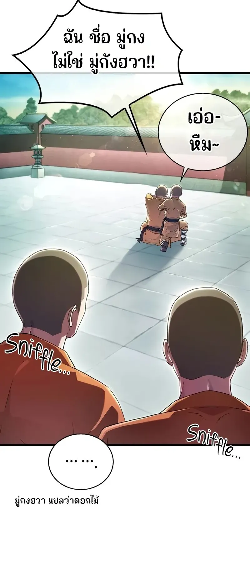 Genius Murim Trainer ตอนที่ 5 หน้า 14