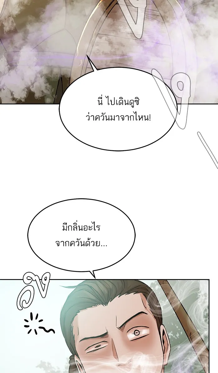 Dungeons & Artifacts ตอนที่ 3 หน้า 45