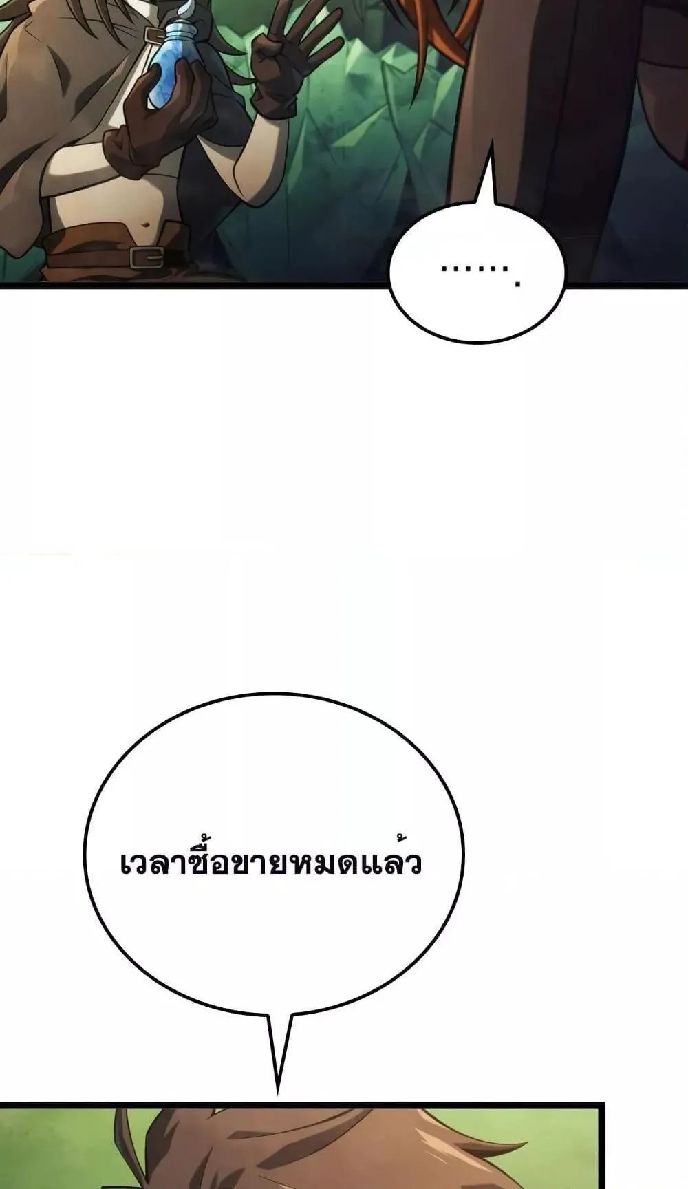Insanely-Talented Player ตอนที่ 14 หน้า 36