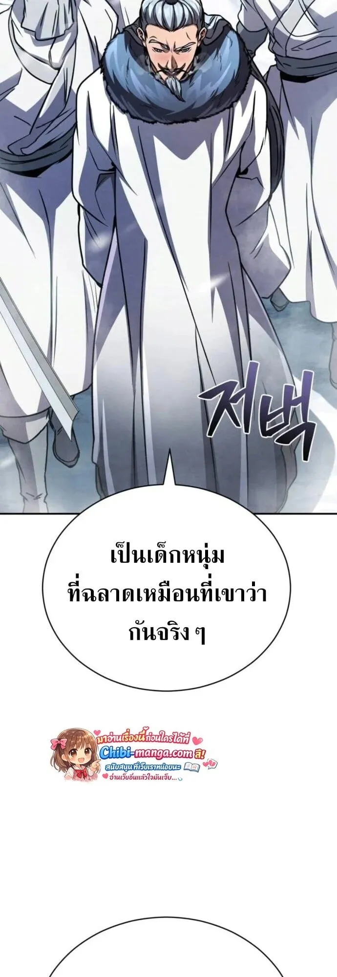 Reincarnation of the Fist King ตอนที่ 40 หน้า 98
