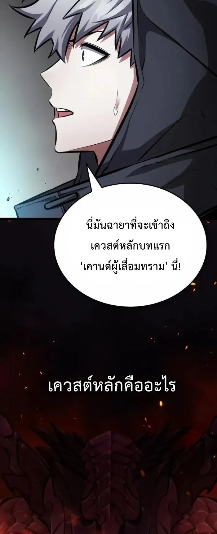 Emperor of Solo Play ตอนที่ 7 หน้า 51