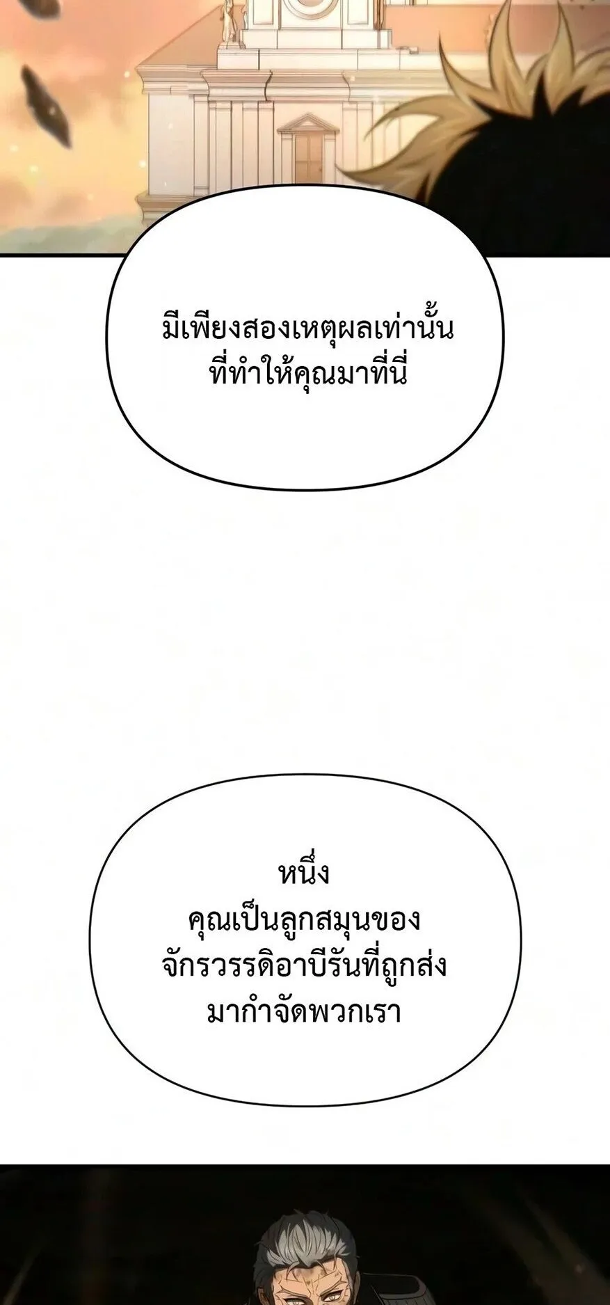 The Seventh Prince Wants to Bail ตอนที่ 11 หน้า 29