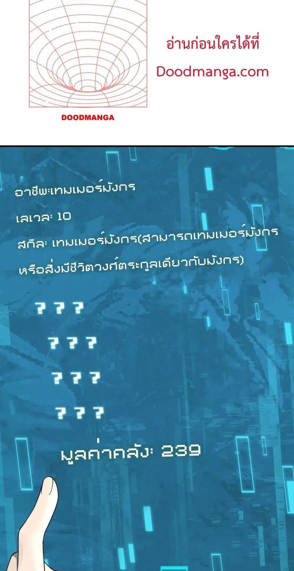 I am Drako Majstor ตอนที่ 2 หน้า 5