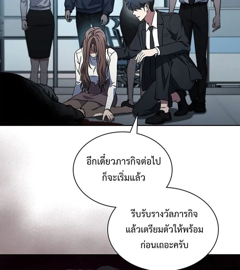 How to Survive Restructuring ตอนที่ 2 หน้า 147