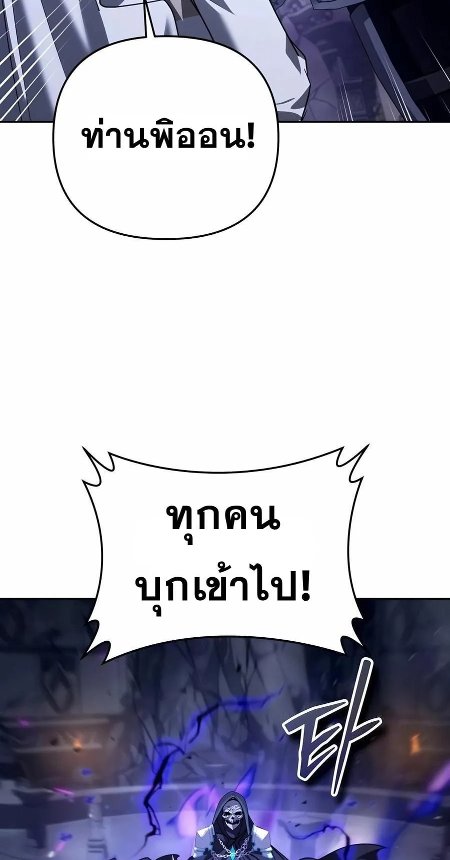 Sovereign of the Infinite Clones ตอนที่ 30 หน้า 9