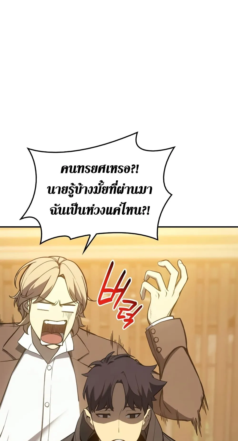 The Return of the Disaster-Class Hero ตอนที่ 12 หน้า 4