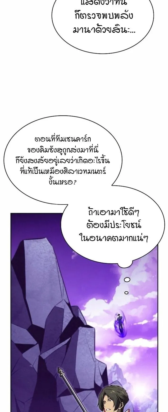 The Demon Slayer’s Restaurant ตอนที่ 12 หน้า 4