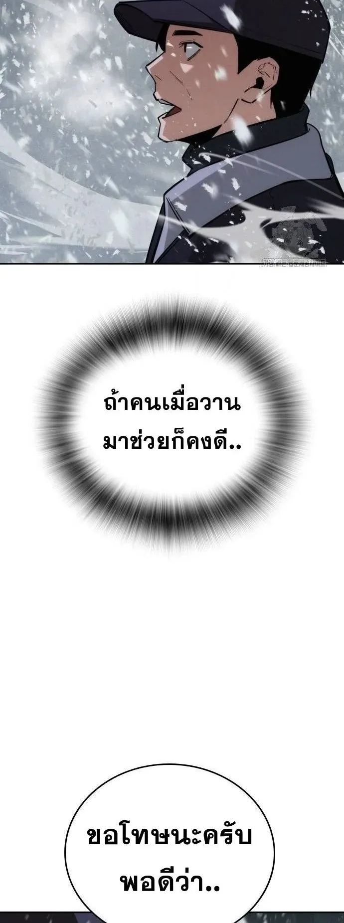 The Regressor Only Protects Me ตอนที่ 14 หน้า 77