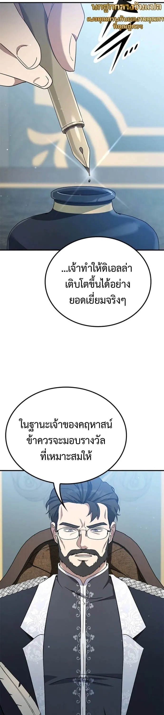 Noble Lady Reformation Guide ตอนที่ 9 หน้า 49