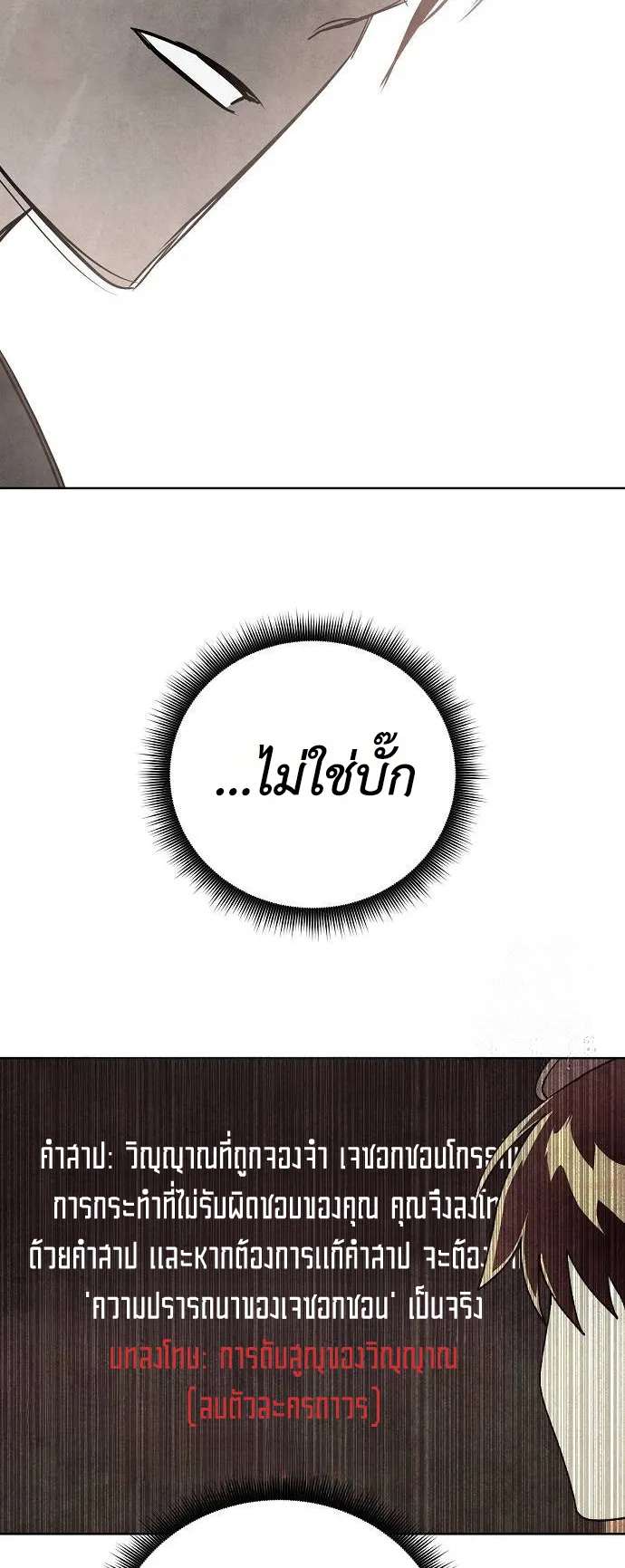 Reincarnated into a Cursed Game ตอนที่ 4 หน้า 33