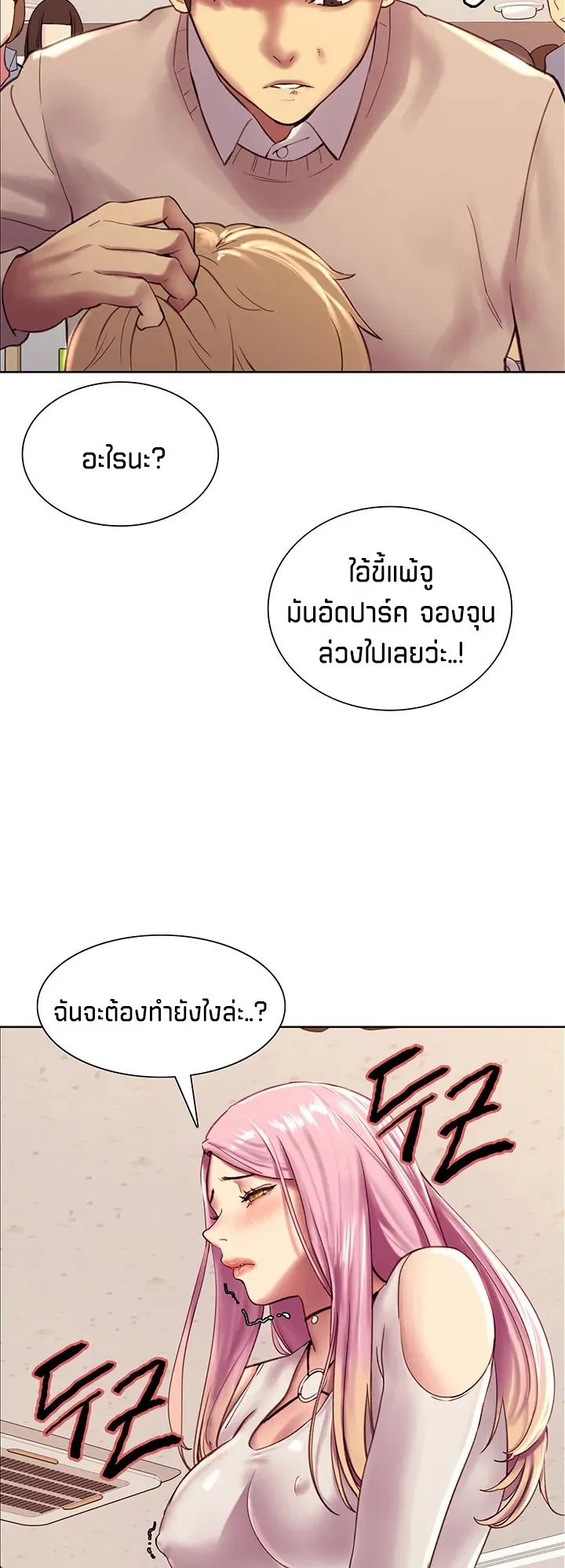 Sex-Stop Watch ตอนที่ 7 หน้า 79