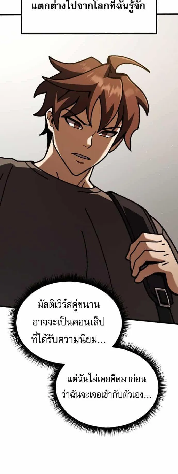 I Regressed but the World didn’t End ตอนที่ 1 หน้า 79
