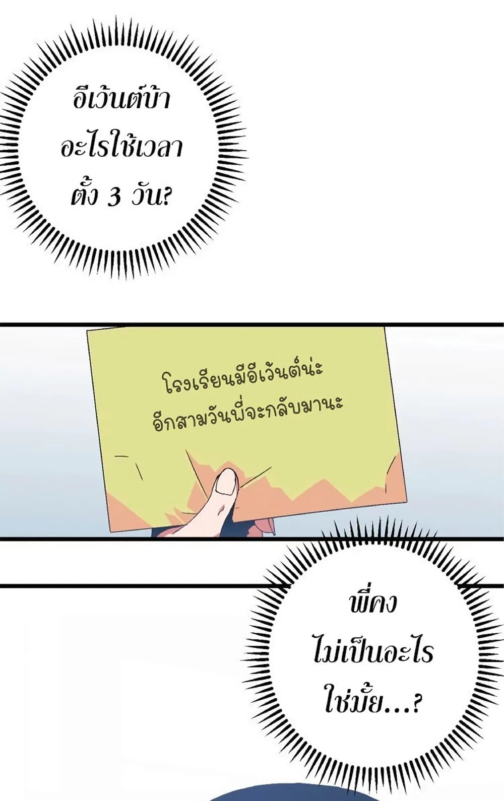 Your Talent is Mine ตอนที่ 6 หน้า 24