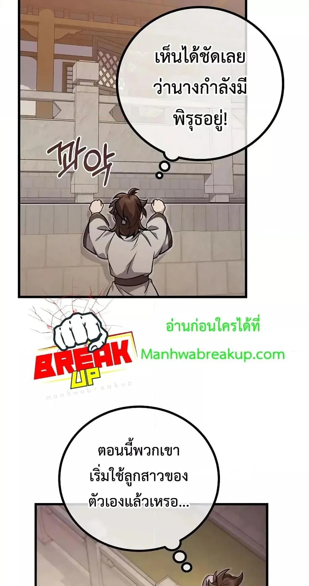 The Twin Swords of the Sima ตอนที่ 2 หน้า 66