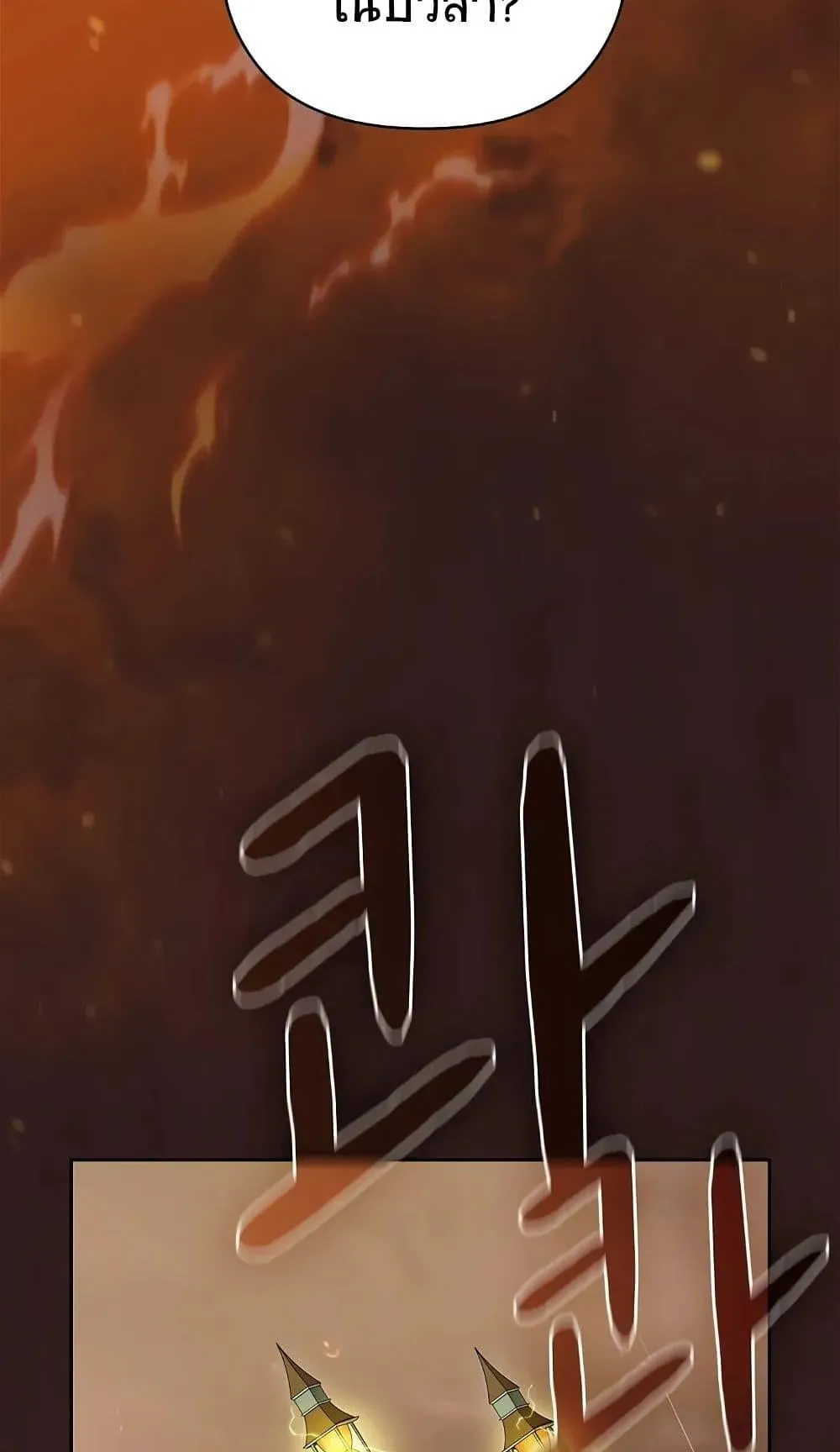 The Nebula’s Civilization ตอนที่ 1 หน้า 40